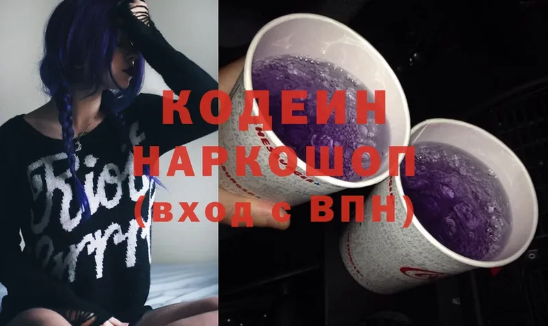 Кодеин Purple Drank  как найти закладки  Пушкино 